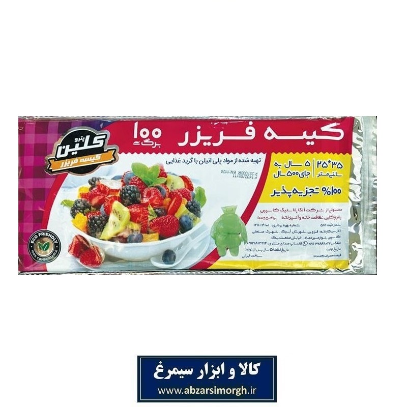 کیسه فریزر پاکتی Petro clean پترو کلین 100 عددی HNY-094