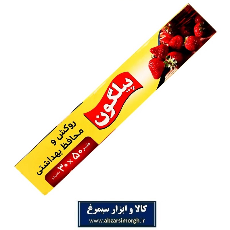روکش و محافظ بهداشتی غذا و سلفون بسته بندی Pilgon پیلگون HNY-095