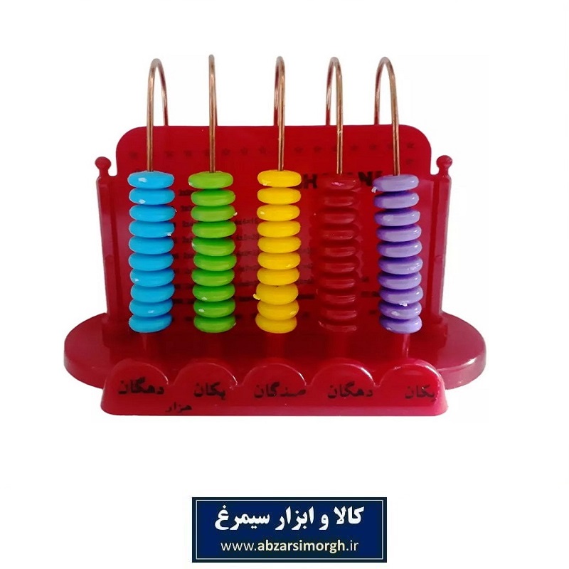 چرتکه آموزشی مهتاب 5 میل مناسب کودک و دانش آموز پیش دبستان و دبستانی OBF-003
