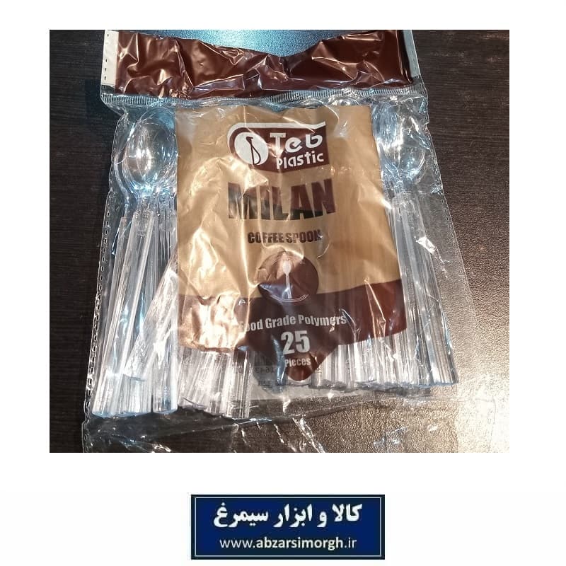 قاشق یکبار مصرف نسکافه طب پلاستیک میلان Mlan شفاف 25 عددی HZY-103