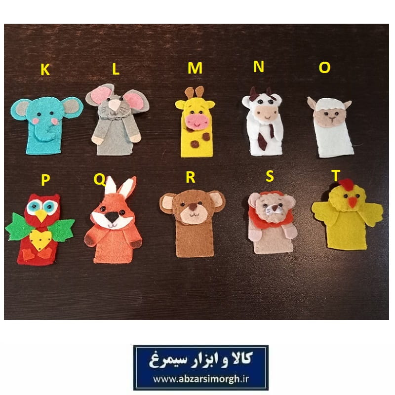 عروسک انگشتی نمدی جوایز مدرسه و هدیه دانش آموزی، مهد کودک و دبستان سری 2 ارزان و عمده HSK-202