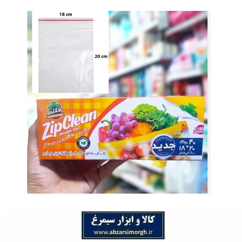 زیپ کیپ یا کیسه زیپ دار Zip Clean پتروکلین دبل بسته 40 عددی سایز 20 * 18 سانت HZY-107