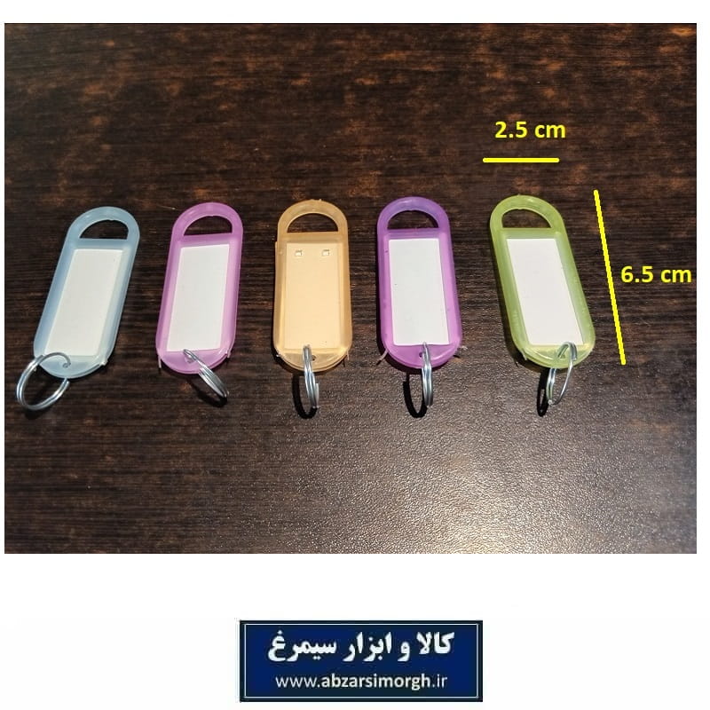 جا کلیدی و لیبل کلید پلاستیکی نیم گرد اقتصادی رنگ مخنلف LSK-017