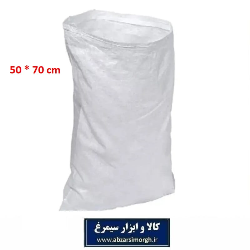 گونی پلاستیکی بسته بندی، حمل مصالح و اسباب کشی سایز 70 * 50 سانتیمتر رنگ سفید OPC-021