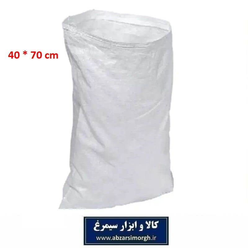 گونی پلاستیکی بسته بندی، حمل مصالح و اسباب کشی سایز 70 * 40 سانتیمتر رنگ سفید OPC-023