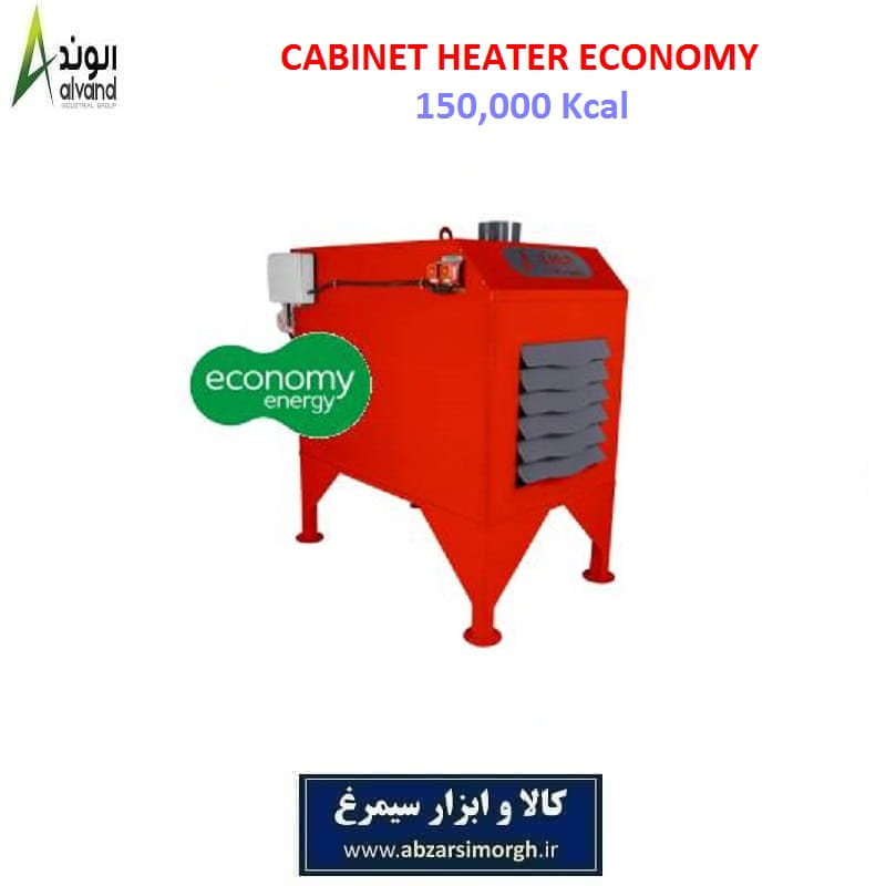 هیتر کابینتی 150 هزار کیلو کالری برند الوند Alvand