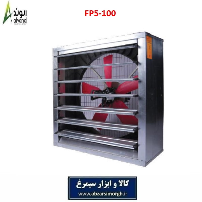 هواکش 100 با پنج پر پلی پروپیلن برند الوند Alvand مدل FP5-100