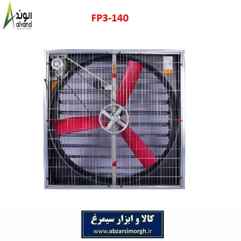 هواکش 140 سه پر پلی پروپیلن برند الوند Alvand مدل FP3-140