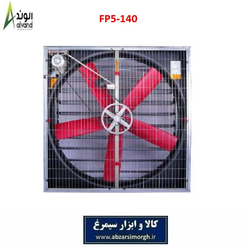 هواکش 140 پنج پر پلی پروپیلن برند الوند Alvand مدل FP5-140