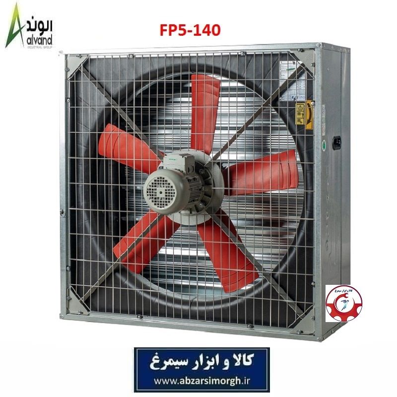 هواکش 140 پنج پر PPG پلی پروپیلن برند الوند Alvand مدل FP5-140