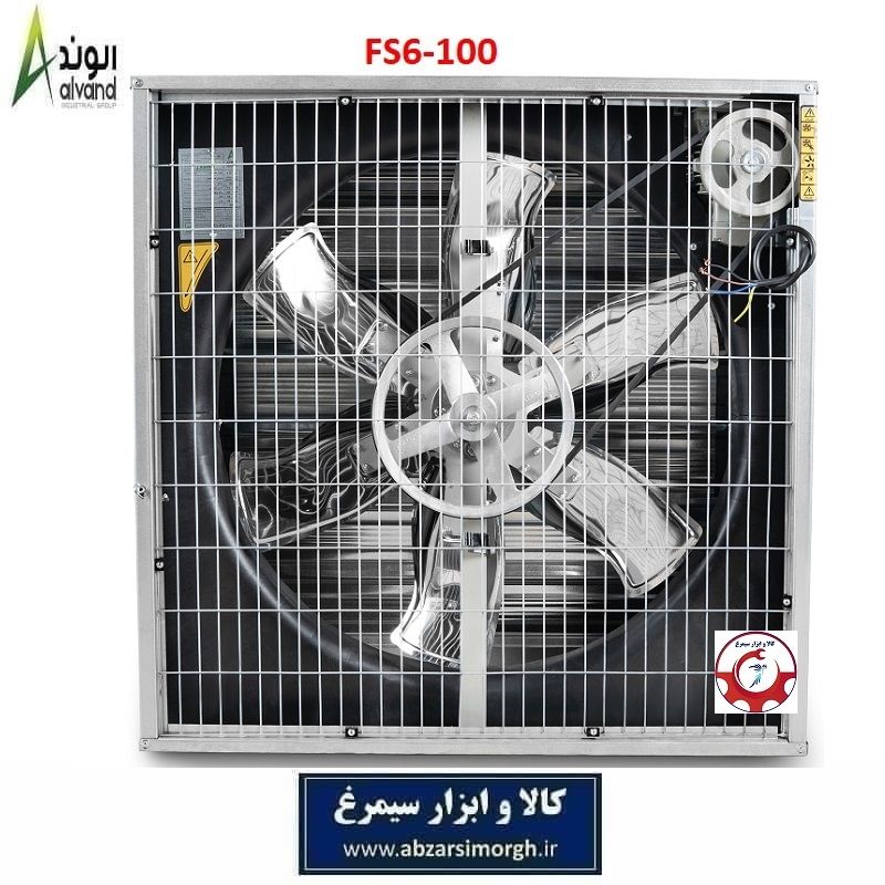 هواکش 100 شش پر فلزی پره استیل برند الوند Alvand مدل FS6-100
