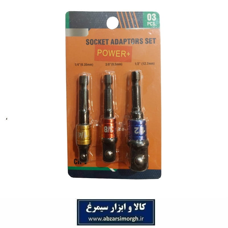 پک سه عددی رابط تبدیل دریل به بکس سایز یک دوم و سه هشتم و یک چهارم برند POWER
