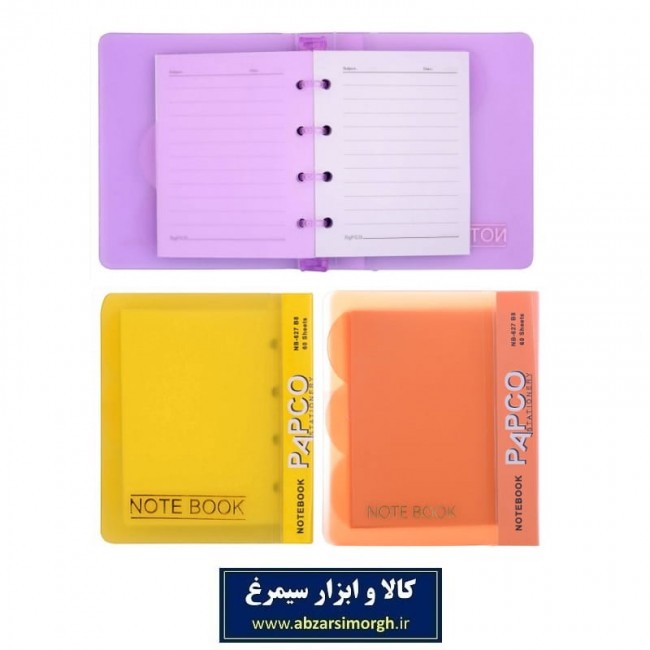 دفتر یادداشت B8 قفل دار Popco  پاپکو NB-627 با دیوایدر