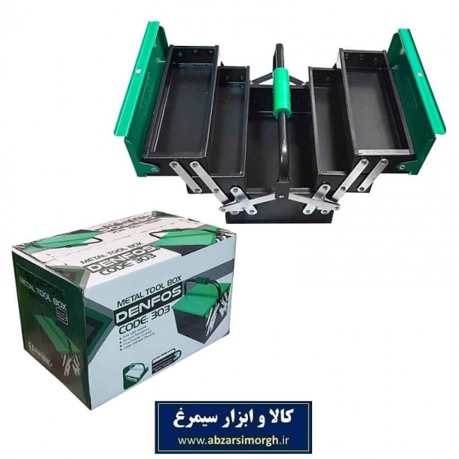 جعبه ابزار Denfos دنفوس مدل 303 فلزی AJA-005