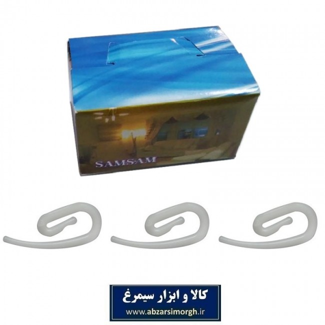 گیره پرده پلاستیکی صمصام Samsam بسته ۲۰۰ عددی HGP-002