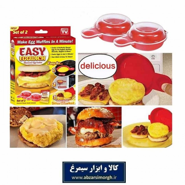 ظرف پخت تخم مرغ Easy Eggwich ایزی اگ ویچ ست ۲ عددی HTM-003