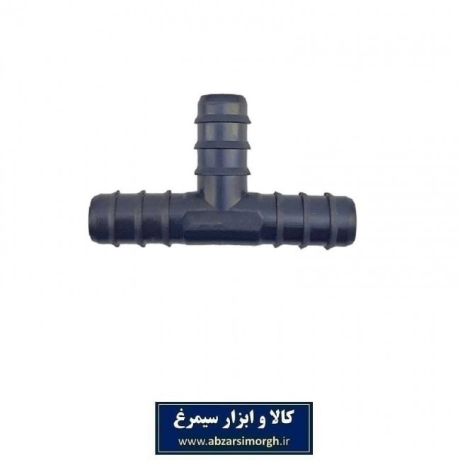 سه راهی آبیاری پلاستیکی DI-600 روان ریز HRS-012