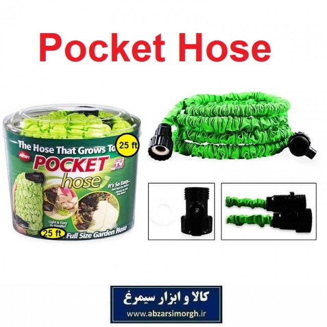 شیلنگ یا شلنگ جادویی Pocket Hose پاکت هوز ۷.۵ متری بدون آبپاش GSH-003