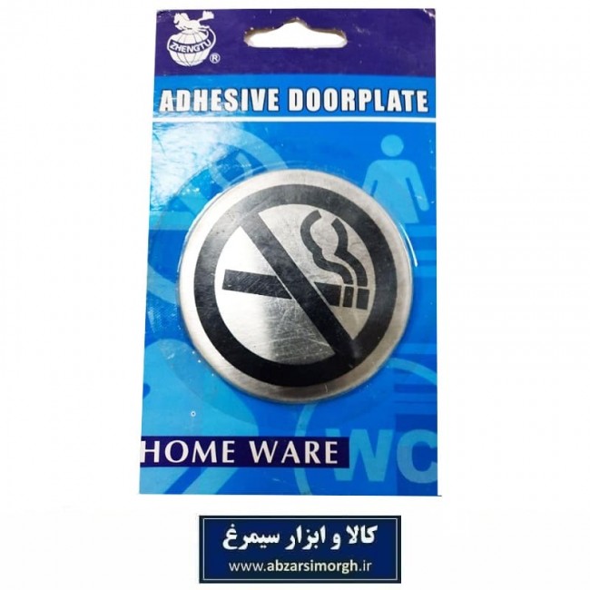 استیکر و علامت سیگار کشیدن ممنوع No Smoking استیل IST-001