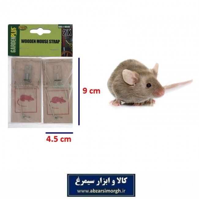 تله موش فنری گاردن پلاس پایه چوبی ۱۰ سانت بسته ۲ عددی HTM-005