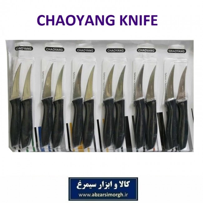 چاقو آشپزخانه لیزری منحنی Chaoyang چائویانگ مشکی فروش تک و جین HCG-020