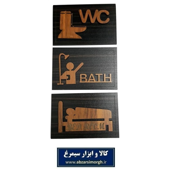 استیکر و نشانگر چوبی درب حمام، دستشویی و اتاق خواب مدل B ست 3 عددی IAL-002