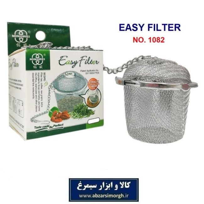 صافی چای و دمنوش Easy Filter ایزی فیلتر زنجیر دار استیل HNO-010