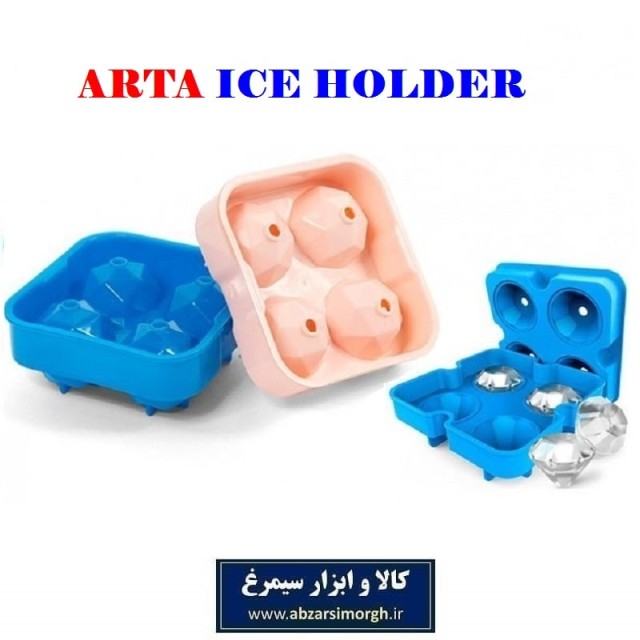 قالب یخ آرتا Arta طرح الماس ۴ عددی ارزان قیمت HGY-006