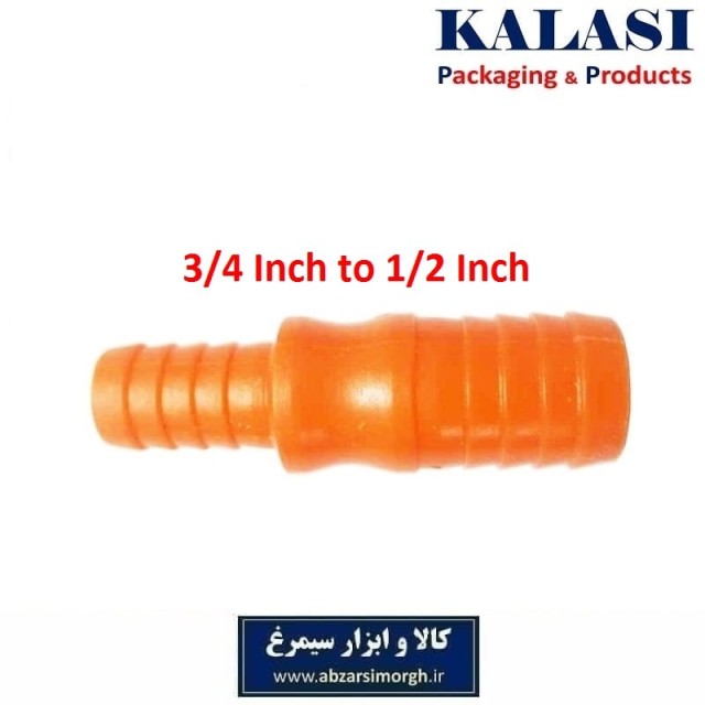 رابط و تبدیل شیلنگ آب و آبیاری 3/4 به 1/2 پلاستیکی فروش تک و عمده HRS-004