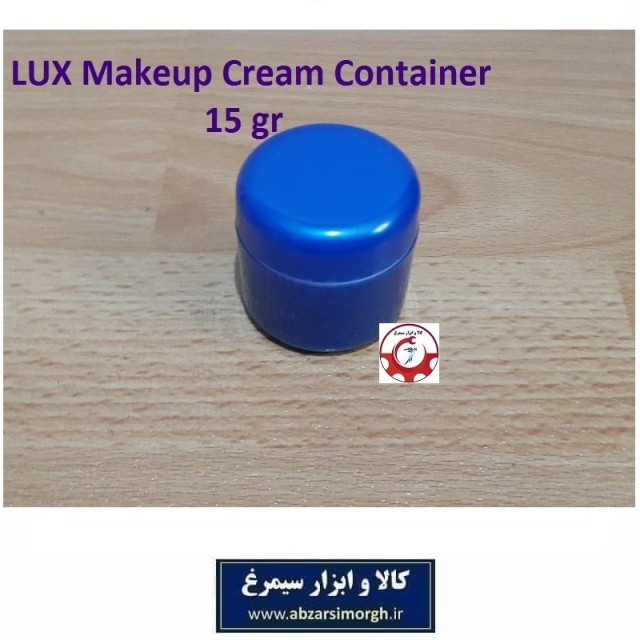 ظرف و قوطی کرم و لوسیون لوکس درب دار 15 گرم آبی فروش تک و تعداد PZJ-016