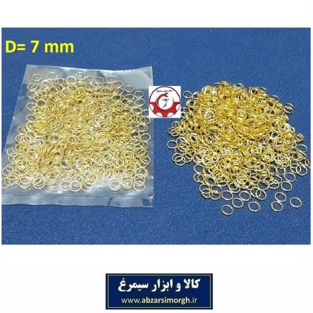 حلقه اتصال جاکلیدی و آویز قطر7 میلی متر رنگ طلایی فروش وزنی و کیلویی HSK-141