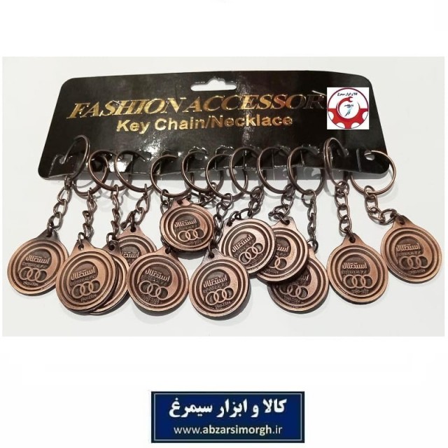 جاکلیدی تیم فوتبال استقلال فلزی سربی فروش تک و جین 12 عددی HSK-158