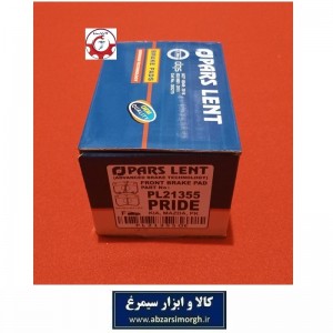 لنت  ترمز جلو خودرو Pride پراید