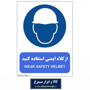 برچسب نشانگر و هشدار خطر سقوط اجسام مدل اقتصادی A کالاسی IAL-018