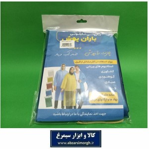 بارونی نایلونی باران پوش پانچو Poncho طبیعت گردی، کوهنوردی و کمپینگ کلاه دار NBK-003