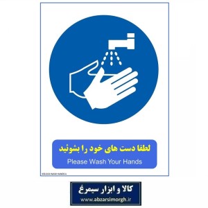 برچسب نشانگر لطفا دست های خود را بشوئید جنس PVC مدل A کالاسی KSS-013
