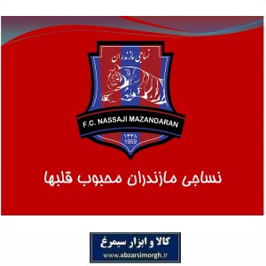 پوستر هواداری باشگاه فوتبال نساجی مازندران Nassaji Mazandaran FC کاغذ گلاسه طرح KPS-005