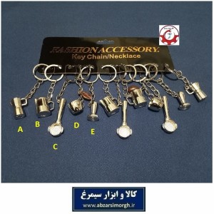 جاکلیدی ظروف قهوه، لوازم و اکسسوری کافی شاپ رنگ سیلور یا نقره ای HSK-196