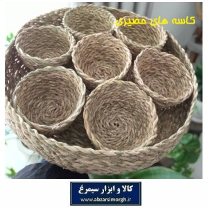 کاسه حصیری شکلات، آجیل و تنقلات، هفت سین نوروز و اردوخوری قیمت اقتصادی HWK-043