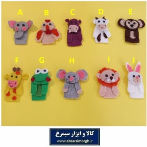 عروسک انگشتی نمدی جوایز مدرسه و هدیه دانش آموزی ارزان و عمده HSK-193