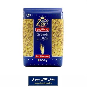 ماکارونی اسپاگتی گراندی زر ماکارون 500 گرم تاریخ مصرف 1406