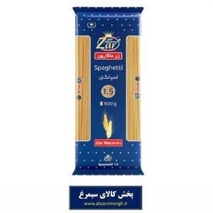 ماکارونی اسپاگتی رشته ای زر ماکارون 900 گرم سایز 1.5 تاریخ مصرف 1406
