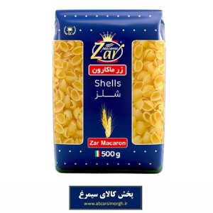 ماکارونی فرمی شلز Shells زر ماکارون 500 گرم تاریخ مصرف 1406