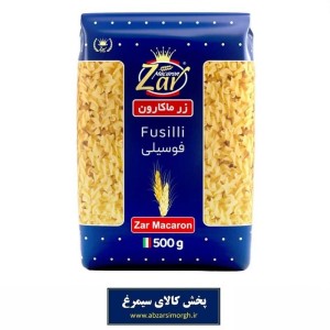 ماکارونی فرمی فوسیلی Fusilli زر ماکارون 500 گرم تاریخ مصرف 1406