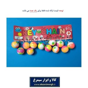 جاکلیدی و آویز توپ طرح پازل رنگی HSK-030