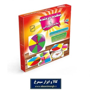 صفحه چرخنده و ساعت آموزشی مناسب پیش دبستان و دانش آموزان دبستانی OBF-004