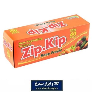 زیپ کیپ یا کیسه زیپ دار برند Zip Kip بسته 40 عددی سایز 20 * 18 سانت HZY-097