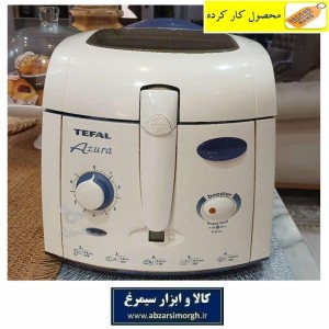 سرخ کن تفال Tefal اصل فرانسه مدل Azura آزرا کارکرده سالم در حد نو UHA-011