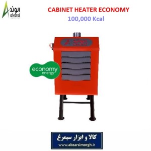 هیتر کابینتی 100 هزار کیلو کالری برند الوند Alvand مدل اقتصادی