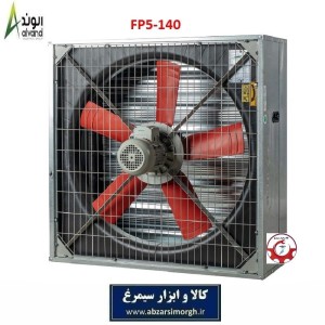 هواکش 140 پنج پر PPG پلی پروپیلن برند الوند Alvand مدل FP5-140